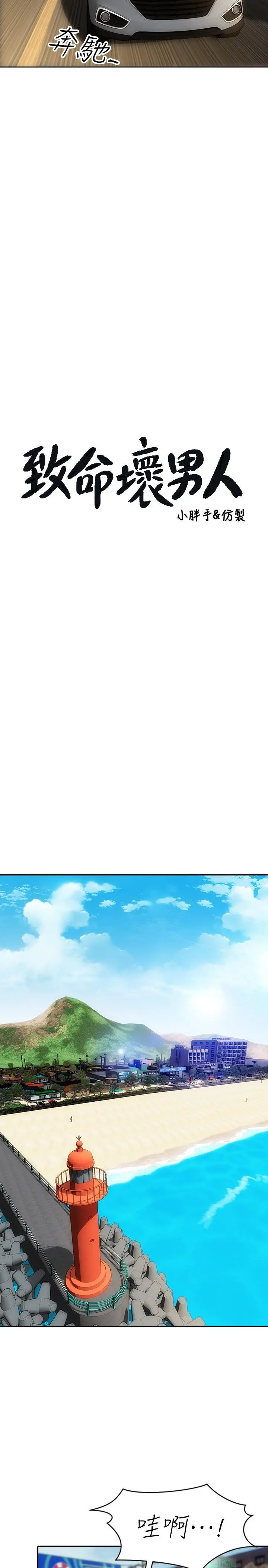 致命坏男人 第6话-睡一晚再走吧 第3页