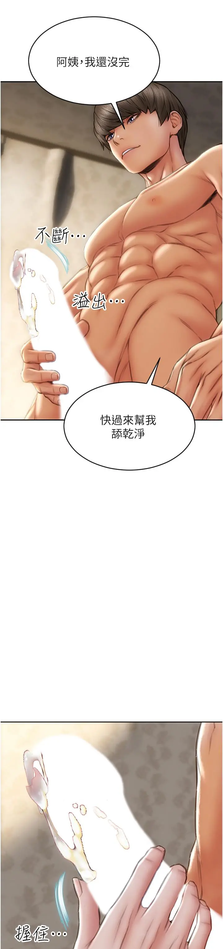 致命坏男人 第74话-我想把你占为己有 第33页