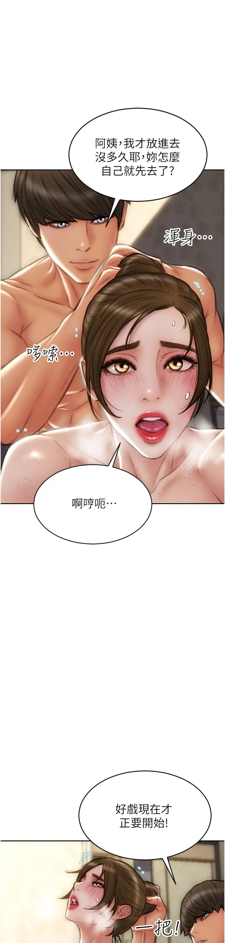 致命坏男人 第74话-我想把你占为己有 第5页