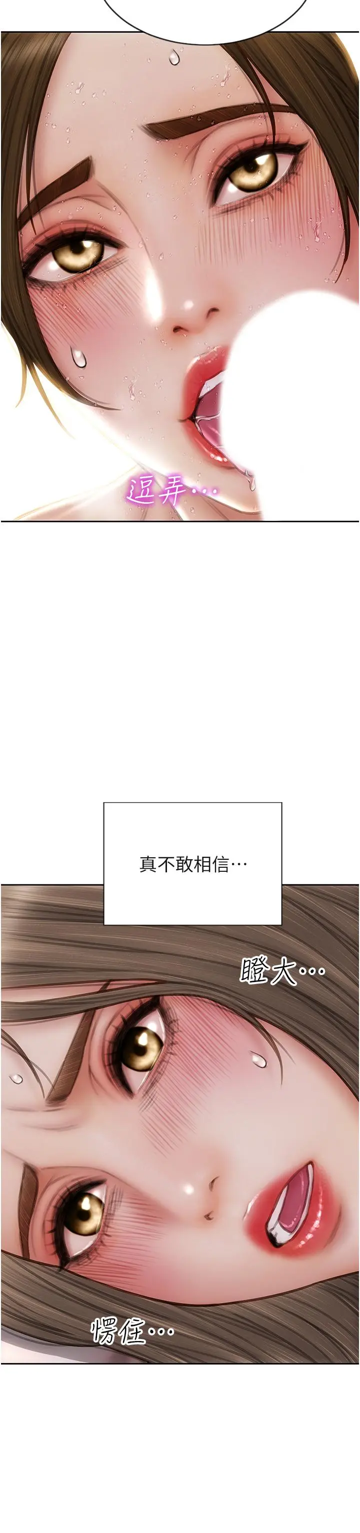 致命坏男人 第74话-我想把你占为己有 第39页