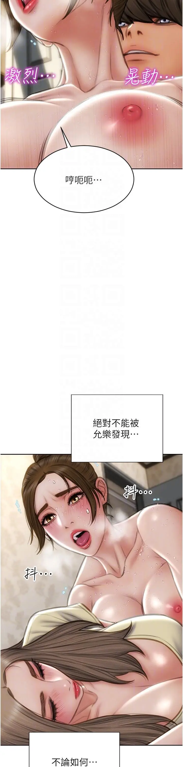 致命坏男人 第74话-我想把你占为己有 第14页