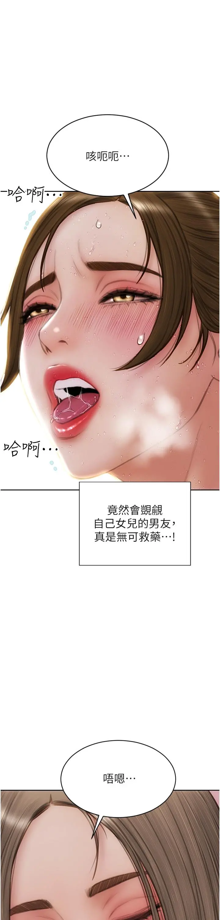 致命坏男人 第74话-我想把你占为己有 第21页