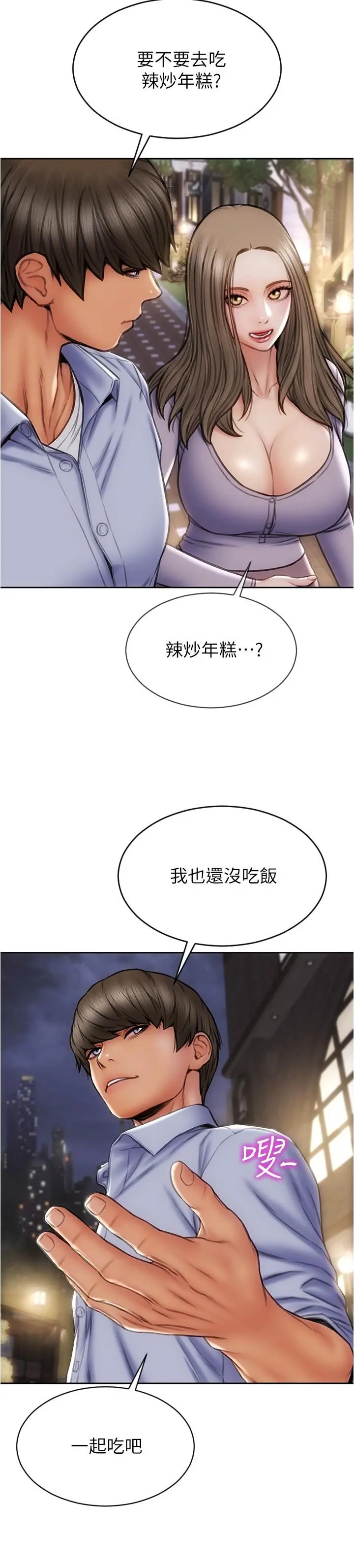 致命坏男人 第18话-融化身体的技巧 第7页
