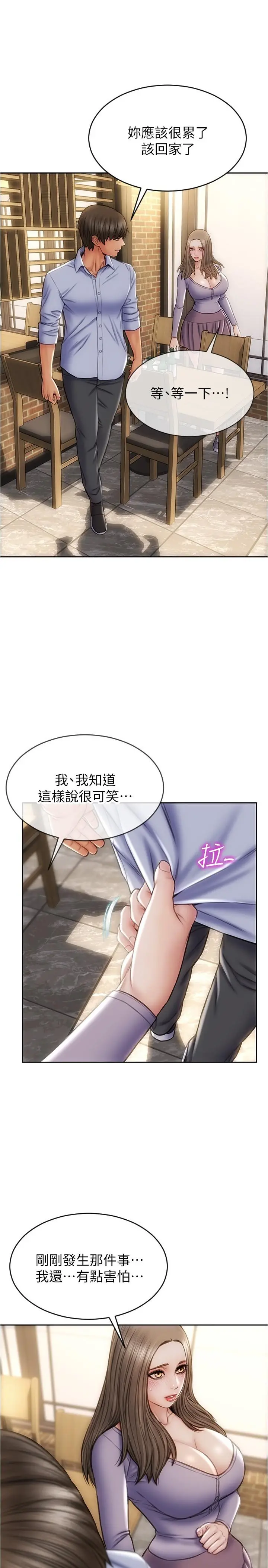 致命坏男人 第18话-融化身体的技巧 第23页