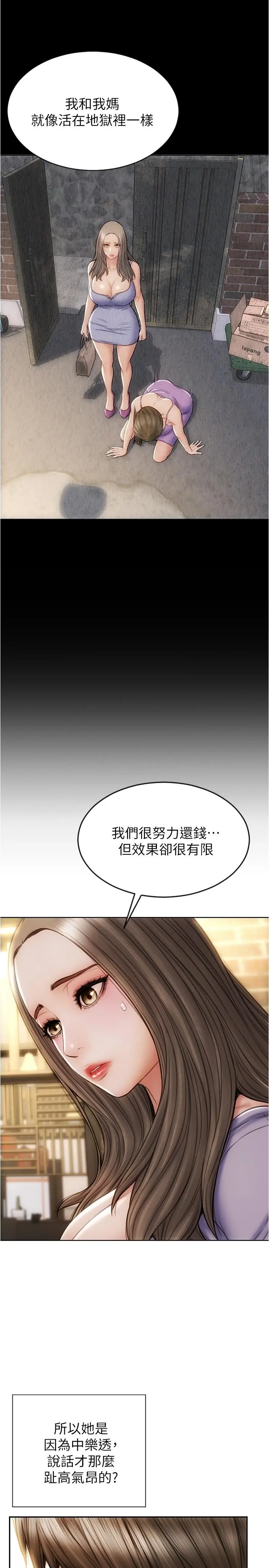 致命坏男人 第18话-融化身体的技巧 第20页