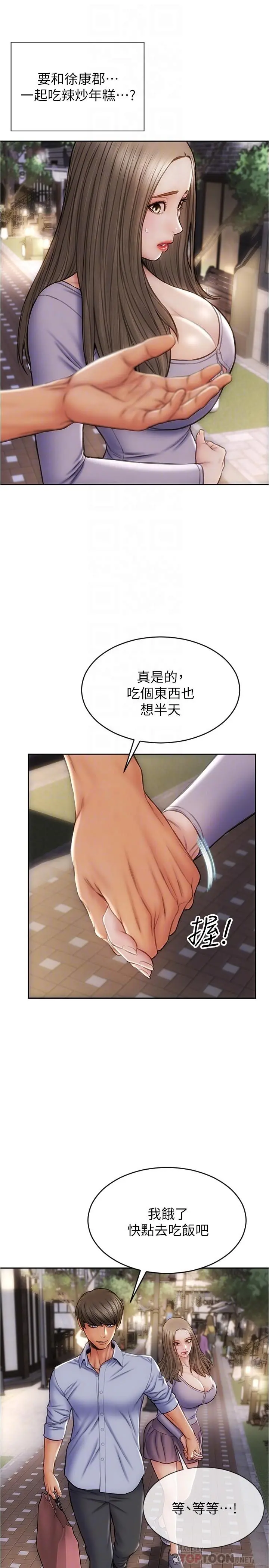致命坏男人 第18话-融化身体的技巧 第8页