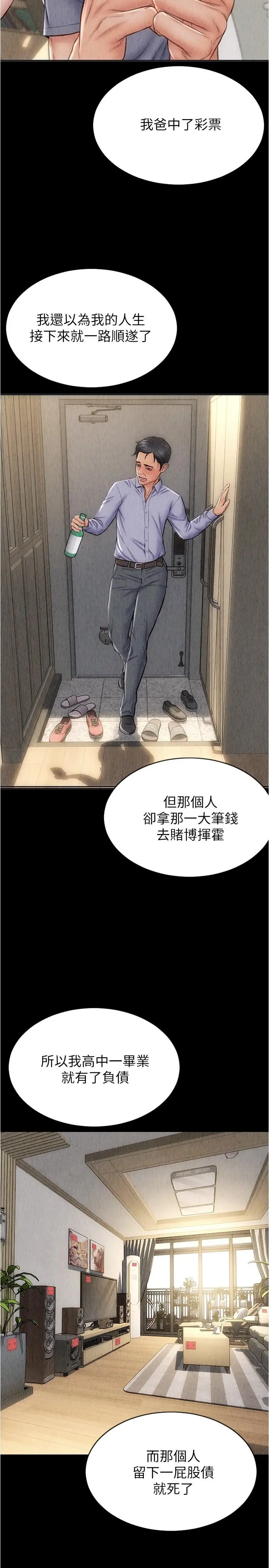 致命坏男人 第18话-融化身体的技巧 第19页