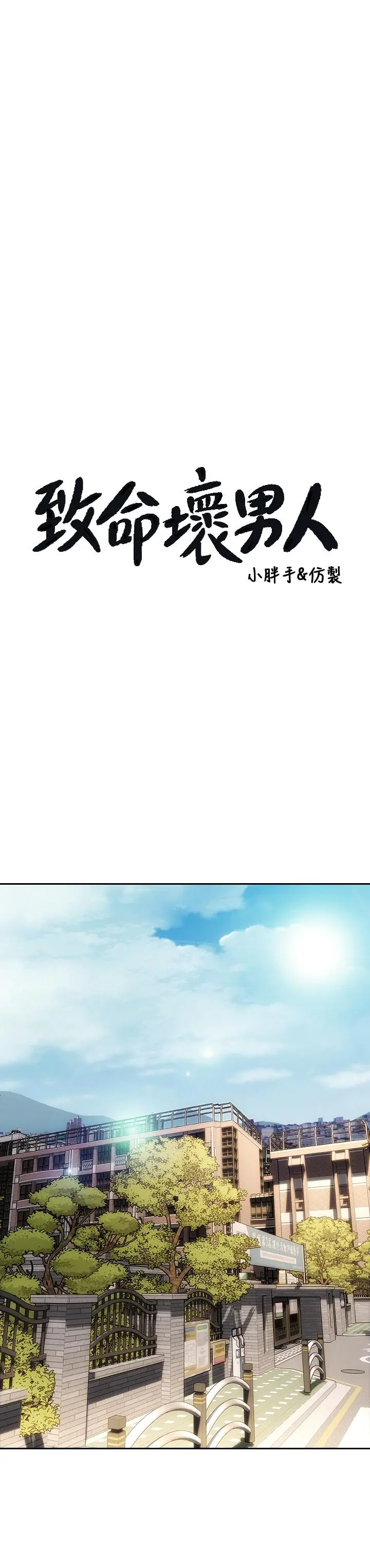 致命坏男人 第40话-带发情的母狗散步去 第9页