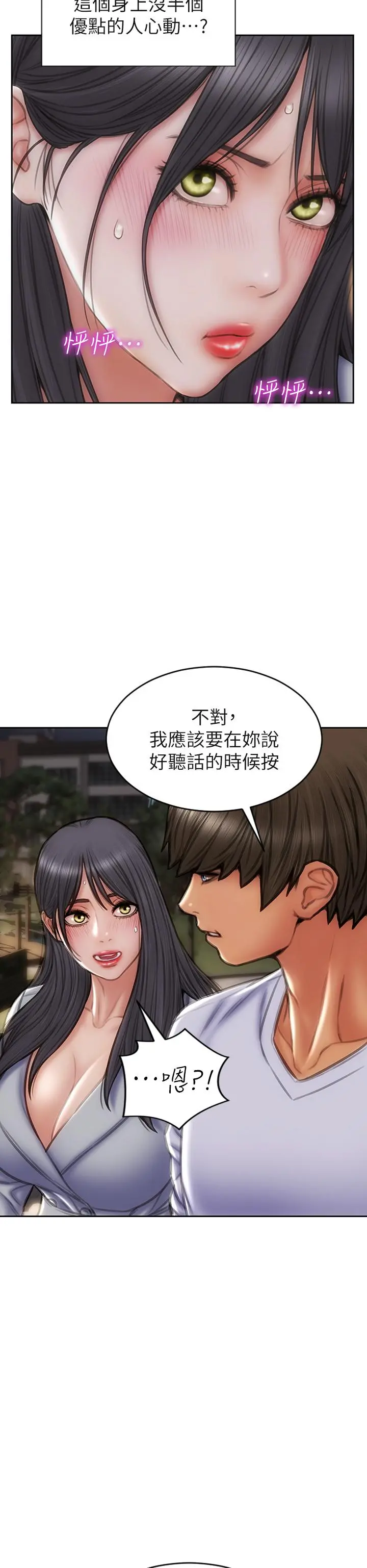 致命坏男人 第41话-被高潮击溃的自尊心 第28页