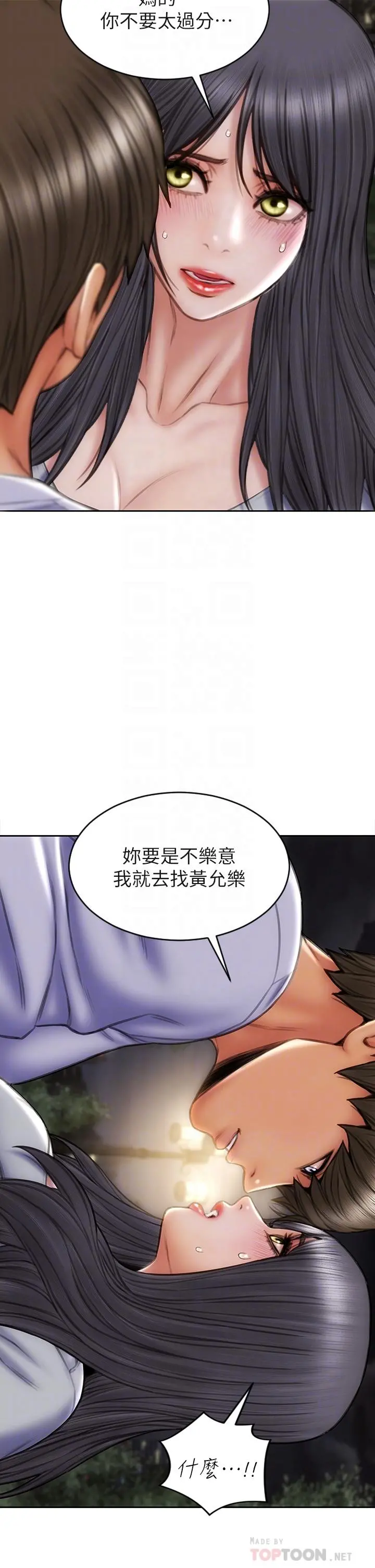 致命坏男人 第41话-被高潮击溃的自尊心 第16页