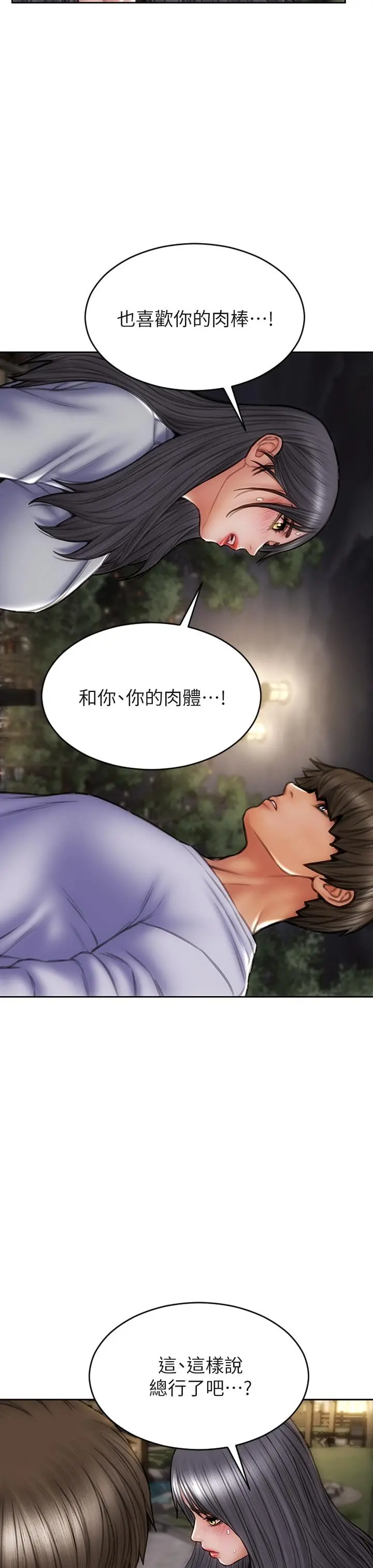 致命坏男人 第41话-被高潮击溃的自尊心 第39页