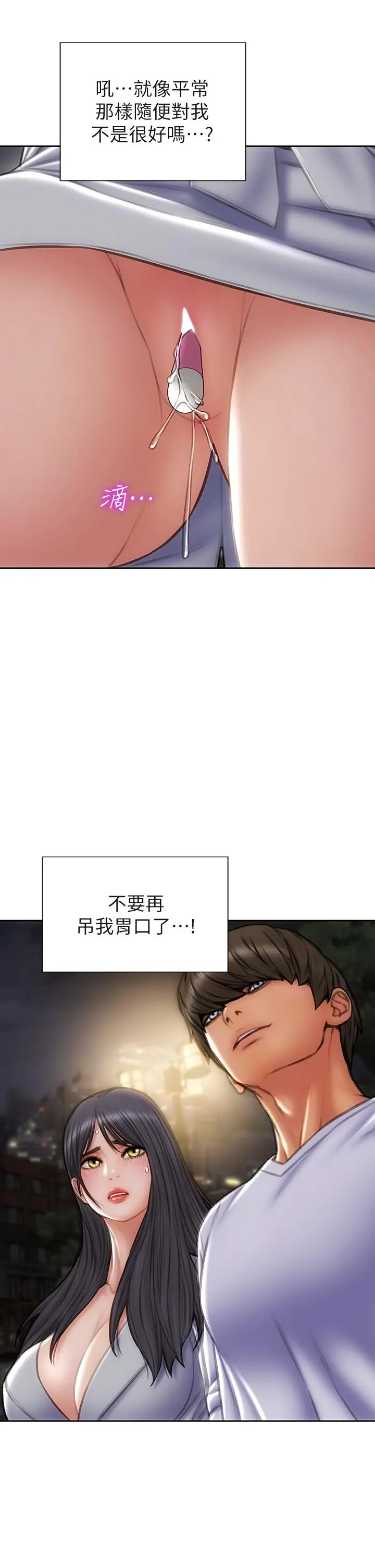 致命坏男人 第41话-被高潮击溃的自尊心 第34页
