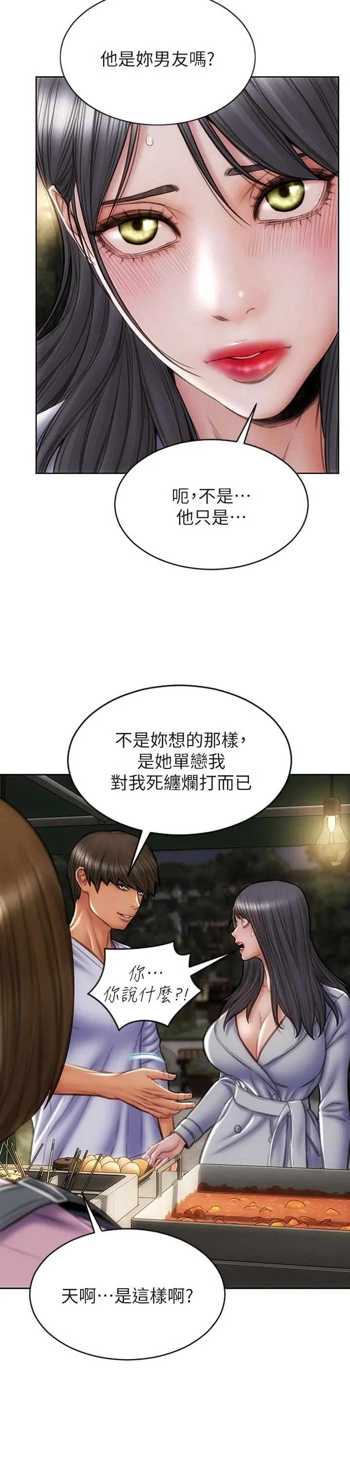 致命坏男人 第41话-被高潮击溃的自尊心 第20页