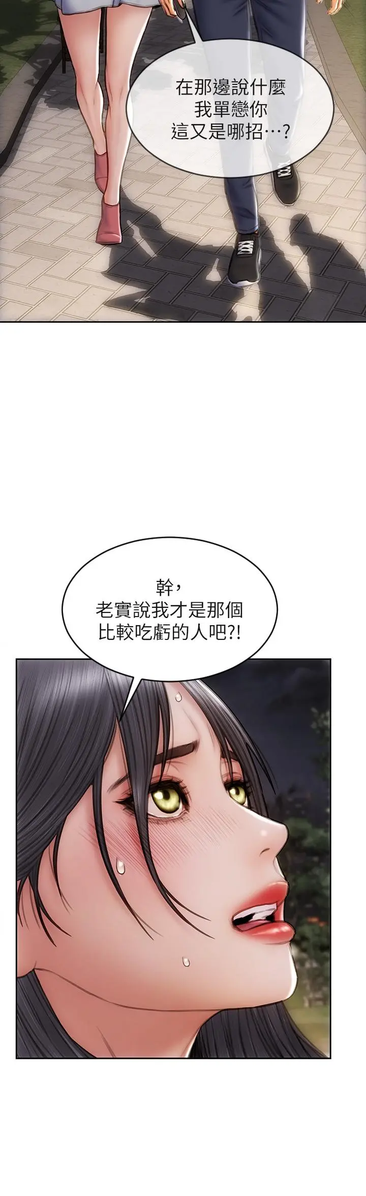致命坏男人 第41话-被高潮击溃的自尊心 第22页