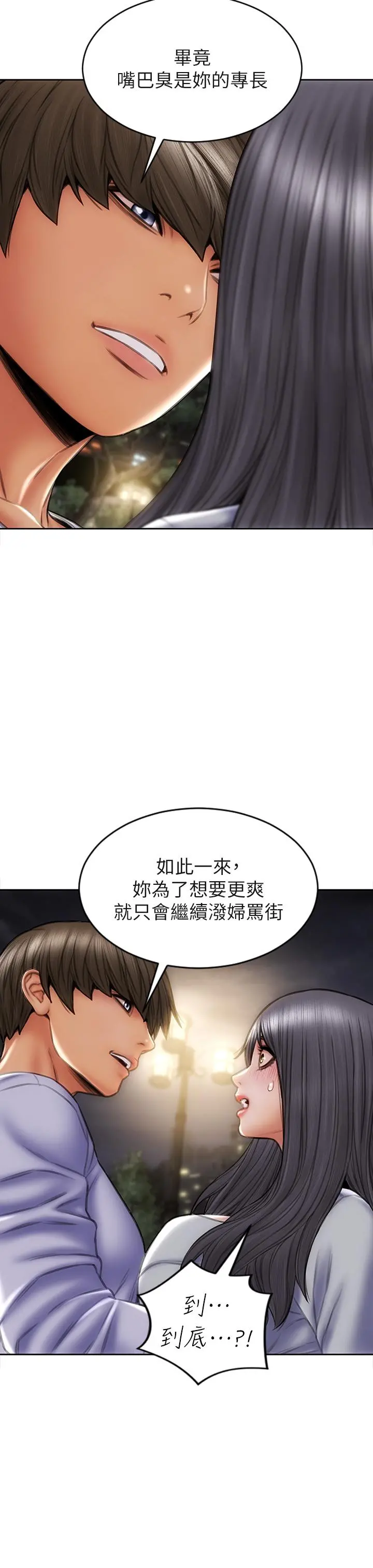 致命坏男人 第41话-被高潮击溃的自尊心 第29页