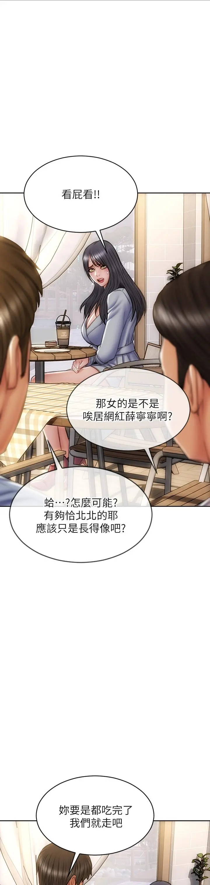 致命坏男人 第41话-被高潮击溃的自尊心 第9页