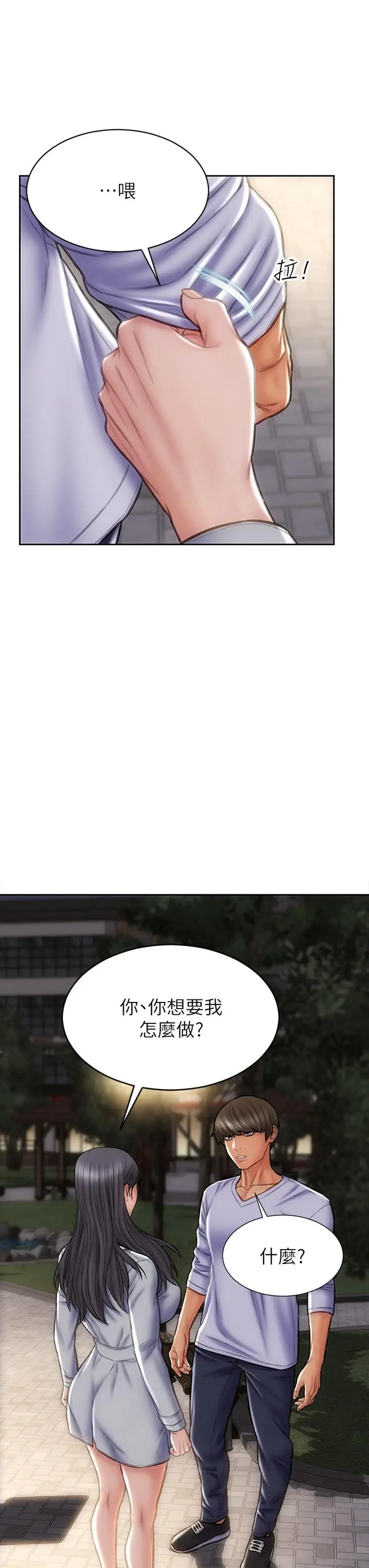 致命坏男人 第41话-被高潮击溃的自尊心 第35页