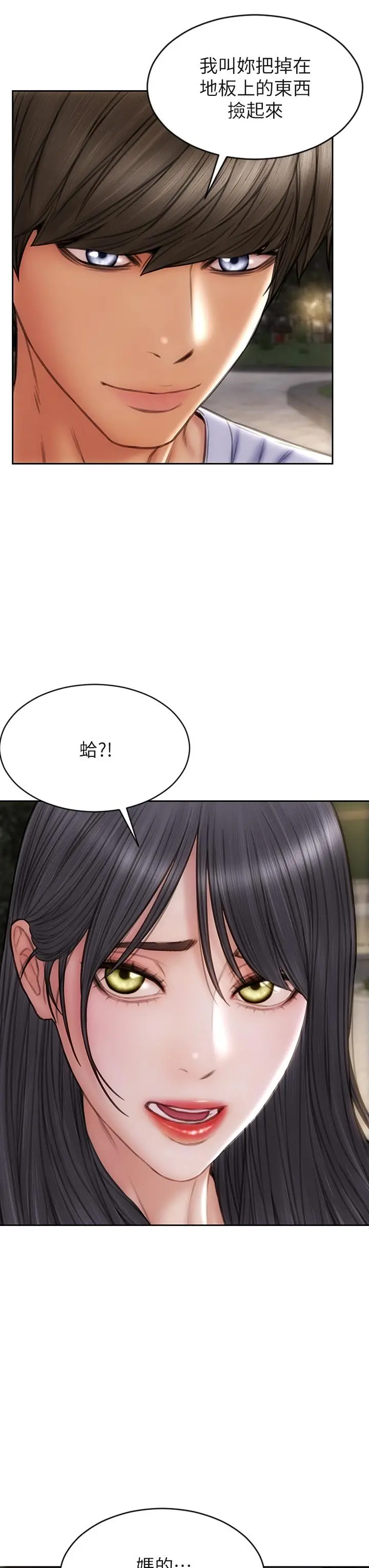 致命坏男人 第41话-被高潮击溃的自尊心 第15页