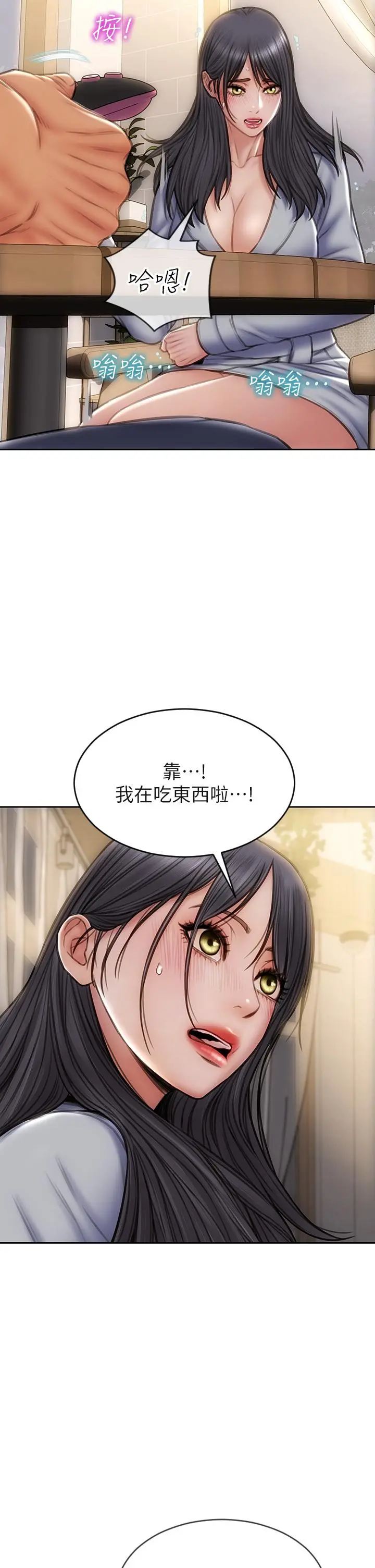 致命坏男人 第41话-被高潮击溃的自尊心 第7页