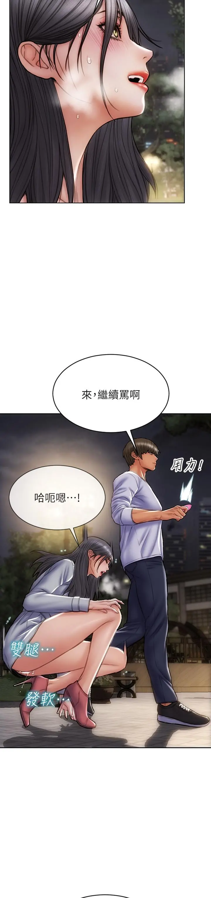 致命坏男人 第41话-被高潮击溃的自尊心 第25页