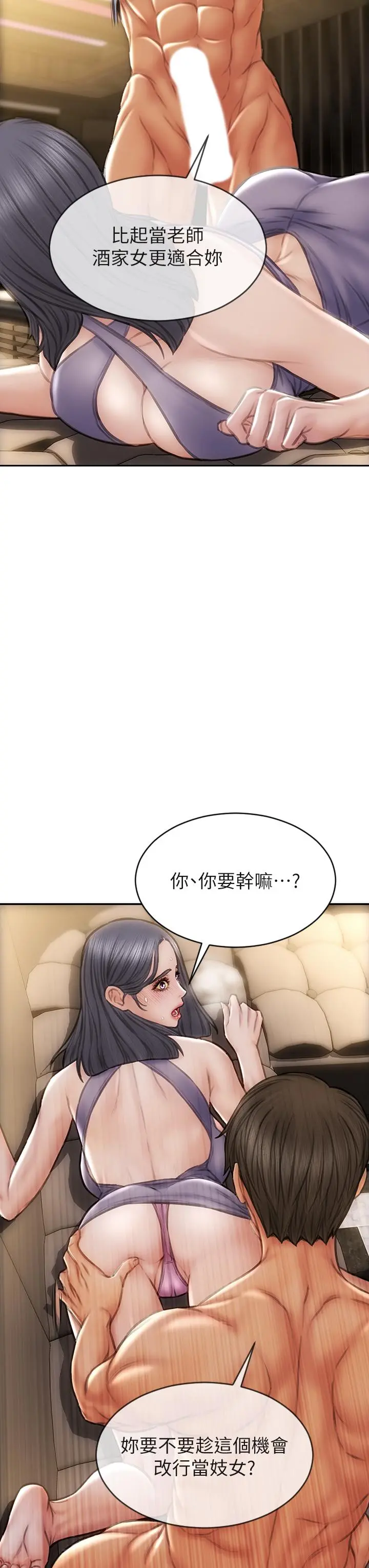致命坏男人 第53话-老师变妓女 第40页