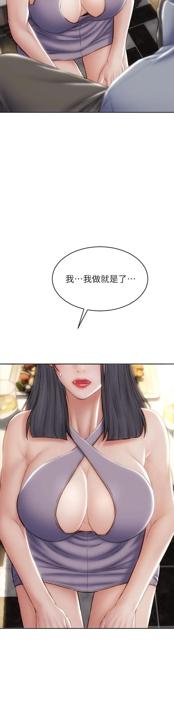 致命坏男人 第53话-老师变妓女 第25页