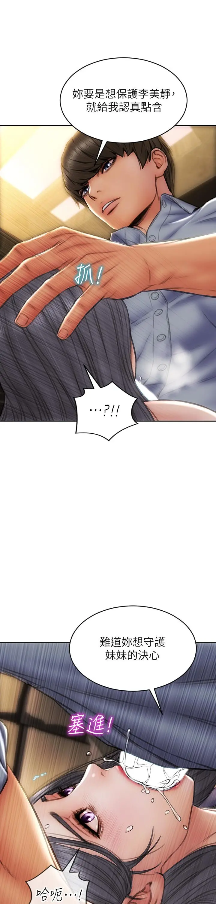 致命坏男人 第53话-老师变妓女 第32页