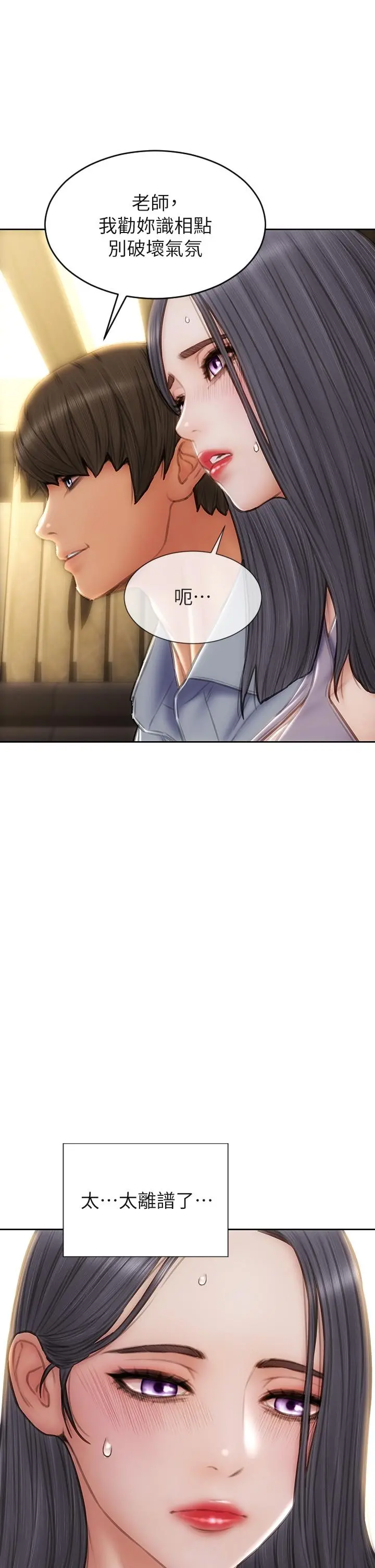 致命坏男人 第53话-老师变妓女 第22页