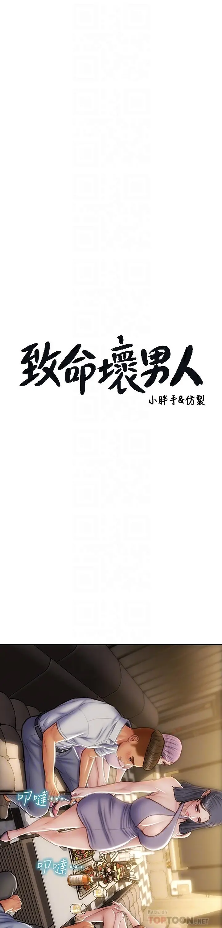 致命坏男人 第53话-老师变妓女 第4页