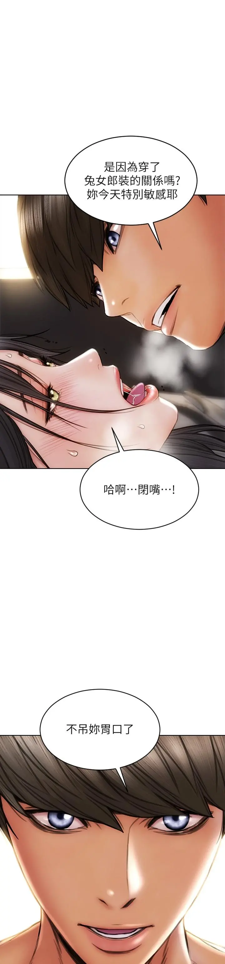 致命坏男人 第28话-肉感十足的兔女郎 第39页