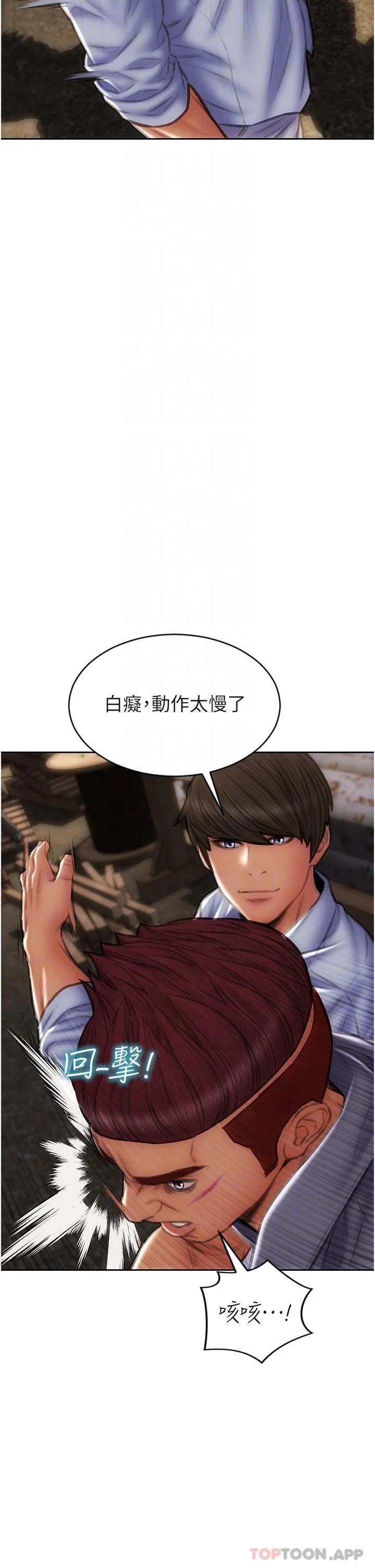 致命坏男人 第84话-爽快淋漓的復仇 第24页