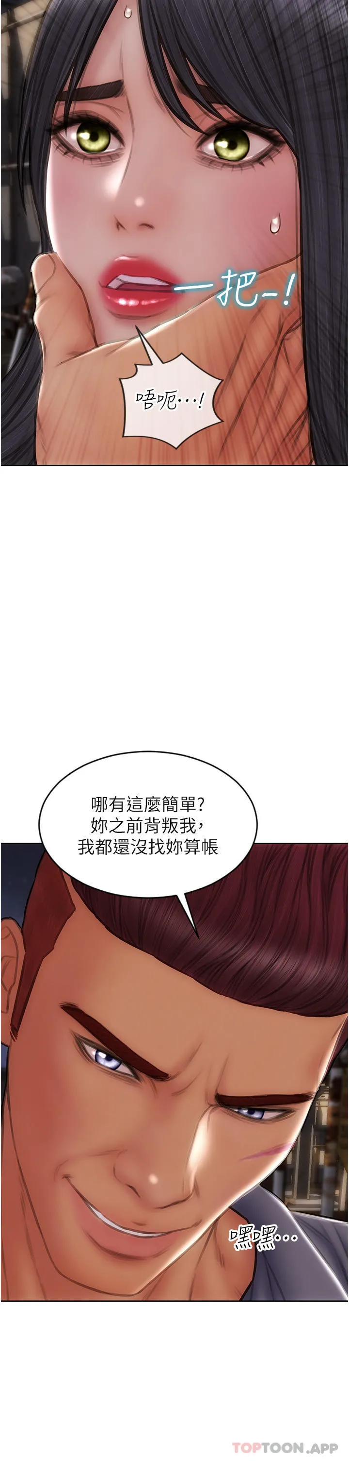 致命坏男人 第84话-爽快淋漓的復仇 第5页