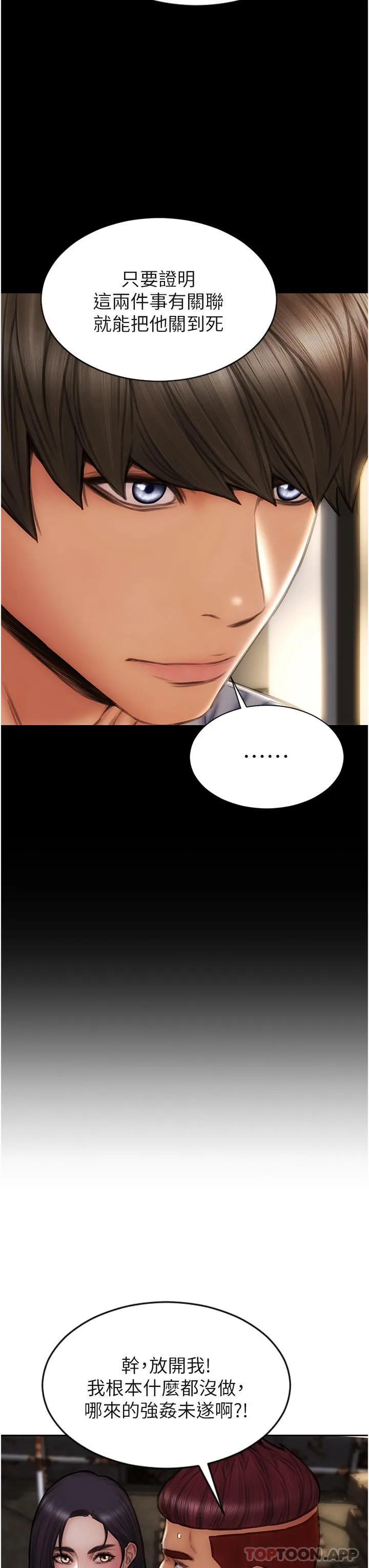 致命坏男人 第84话-爽快淋漓的復仇 第33页