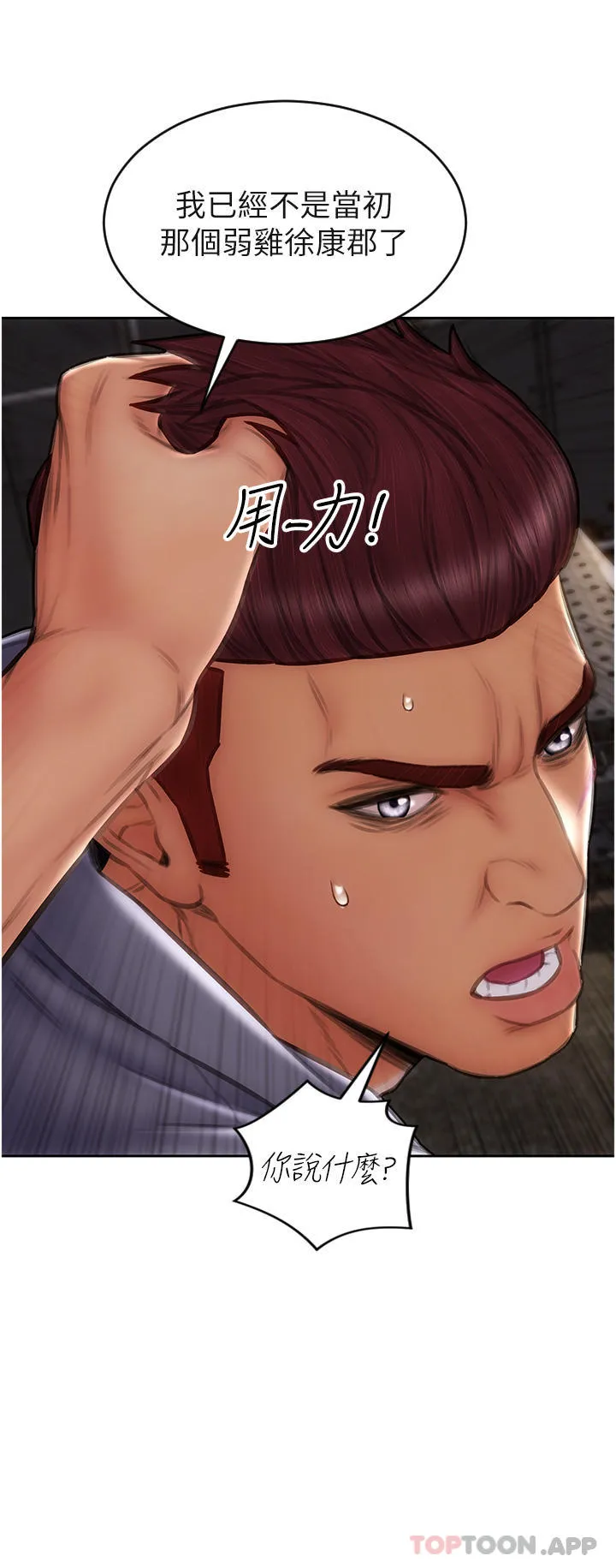 致命坏男人 第84话-爽快淋漓的復仇 第20页