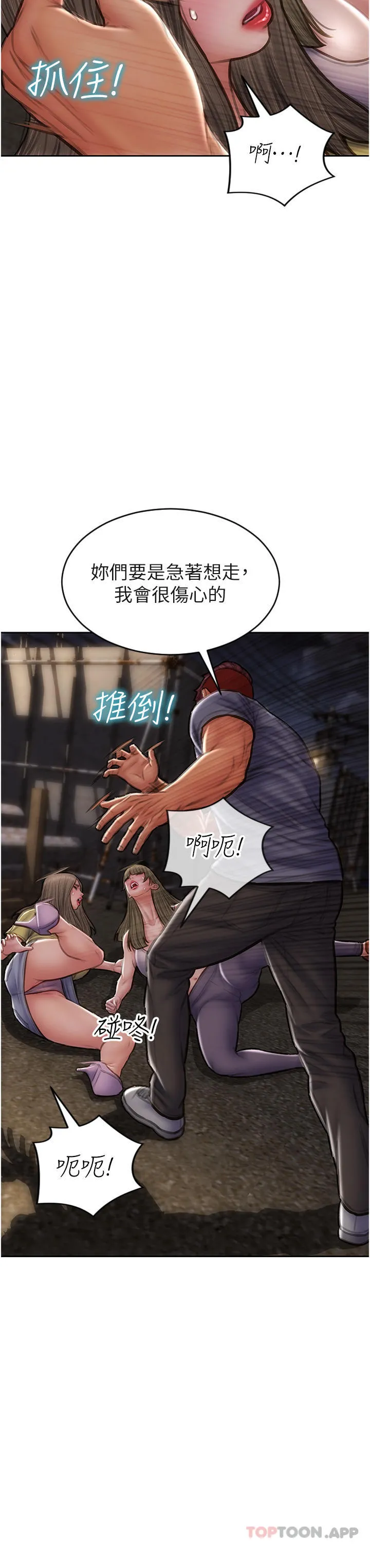 致命坏男人 第84话-爽快淋漓的復仇 第12页