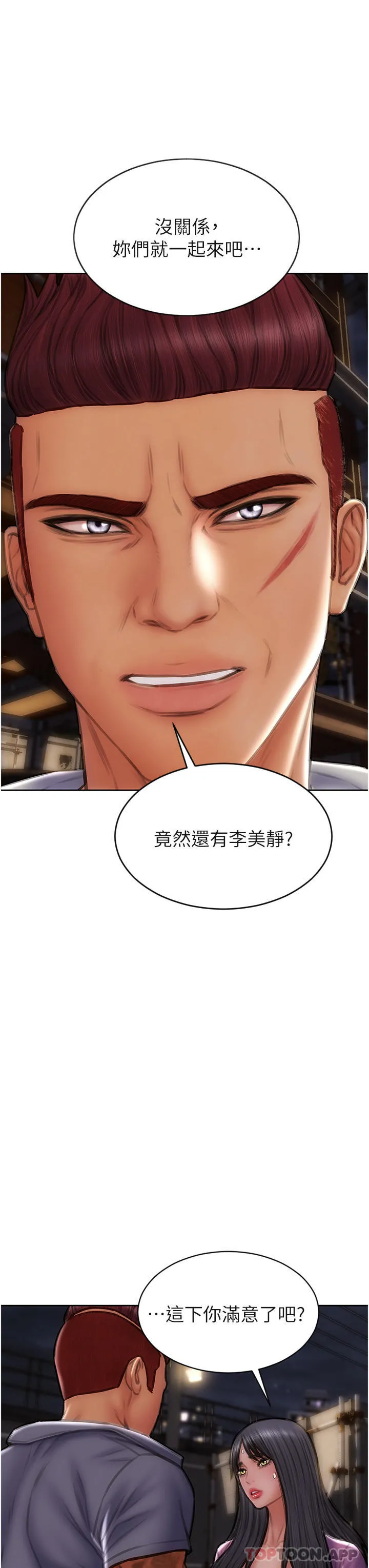 致命坏男人 第84话-爽快淋漓的復仇 第3页