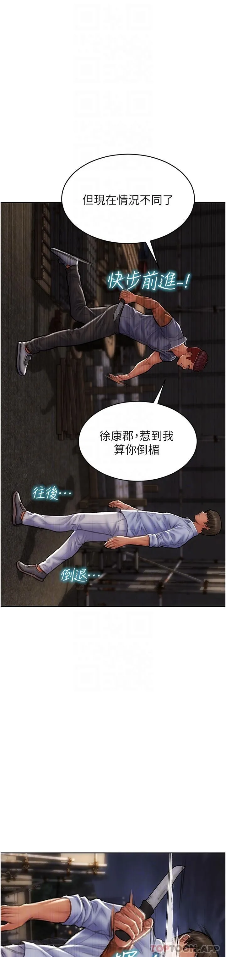 致命坏男人 第84话-爽快淋漓的復仇 第18页
