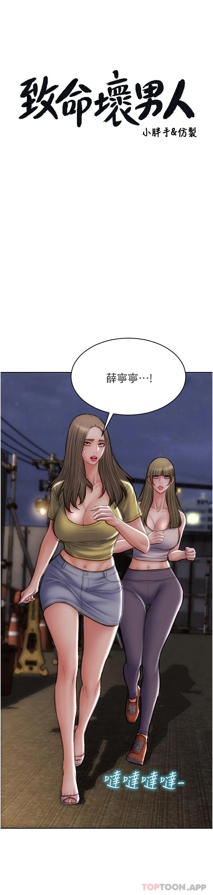 致命坏男人 第84话-爽快淋漓的復仇 第7页