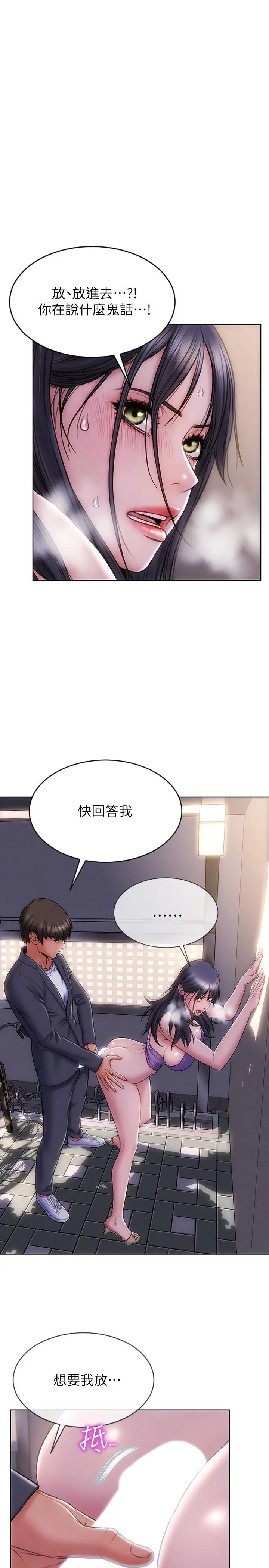 致命坏男人 第5话-在停车场被看光光 第2页