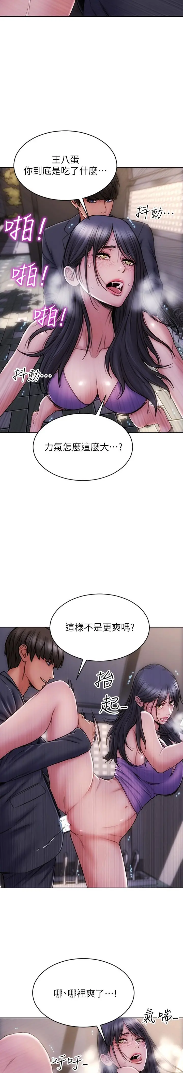 致命坏男人 第5话-在停车场被看光光 第9页