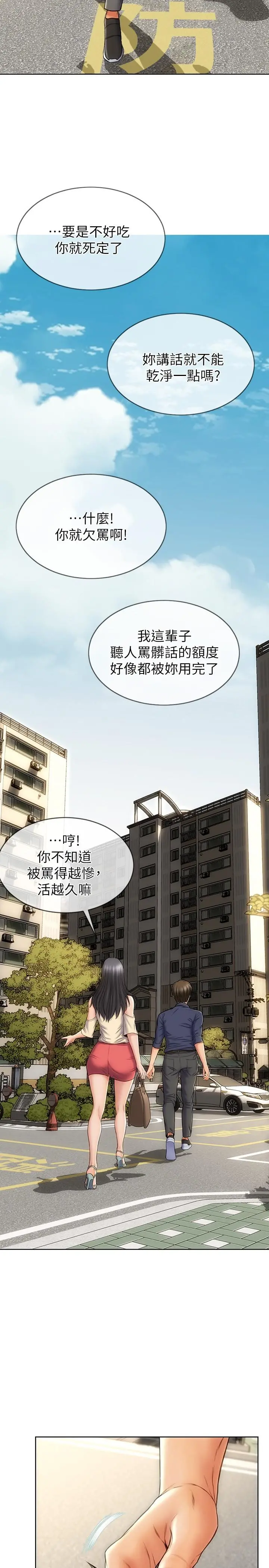 致命坏男人 第5话-在停车场被看光光 第27页