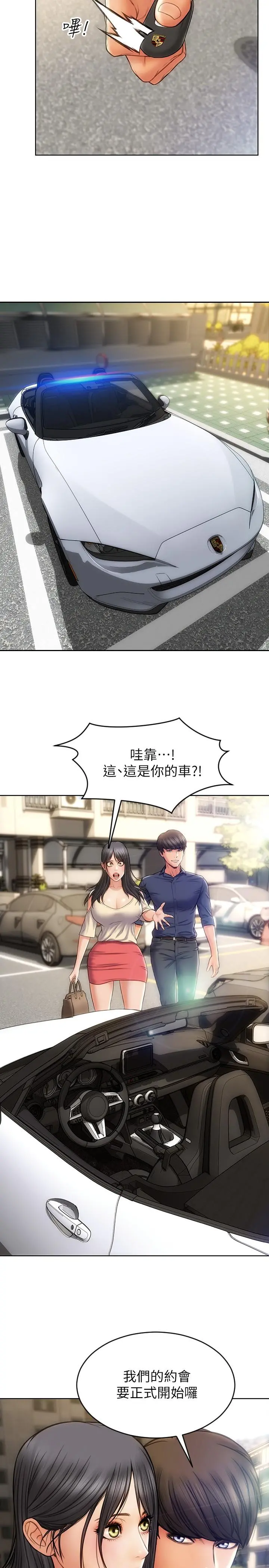 致命坏男人 第5话-在停车场被看光光 第28页