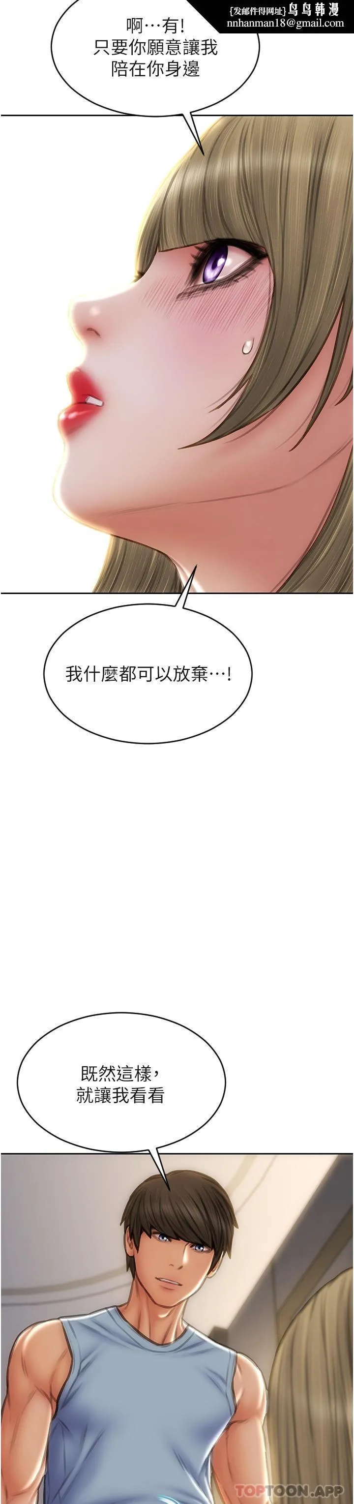 致命坏男人 第68话-我保证让你满意 第23页