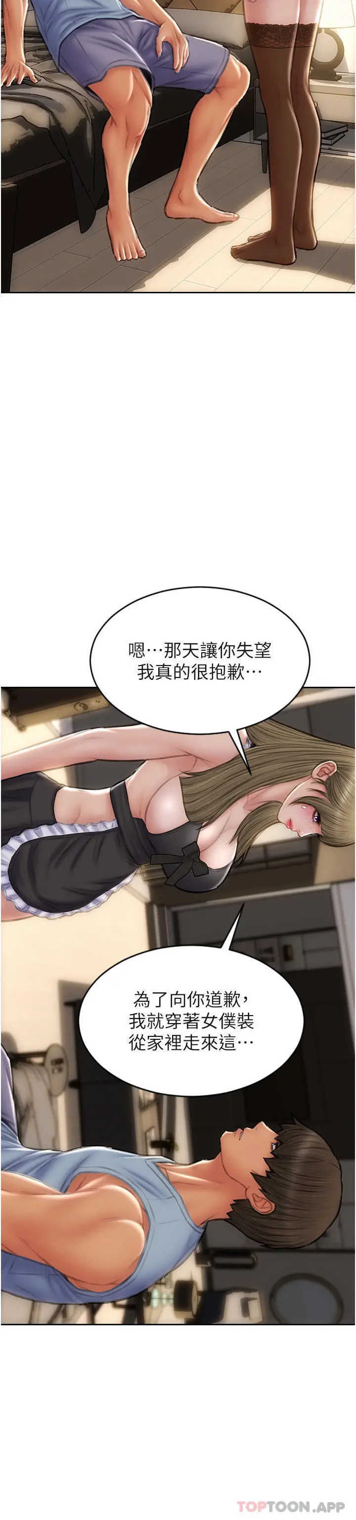 致命坏男人 第68话-我保证让你满意 第16页