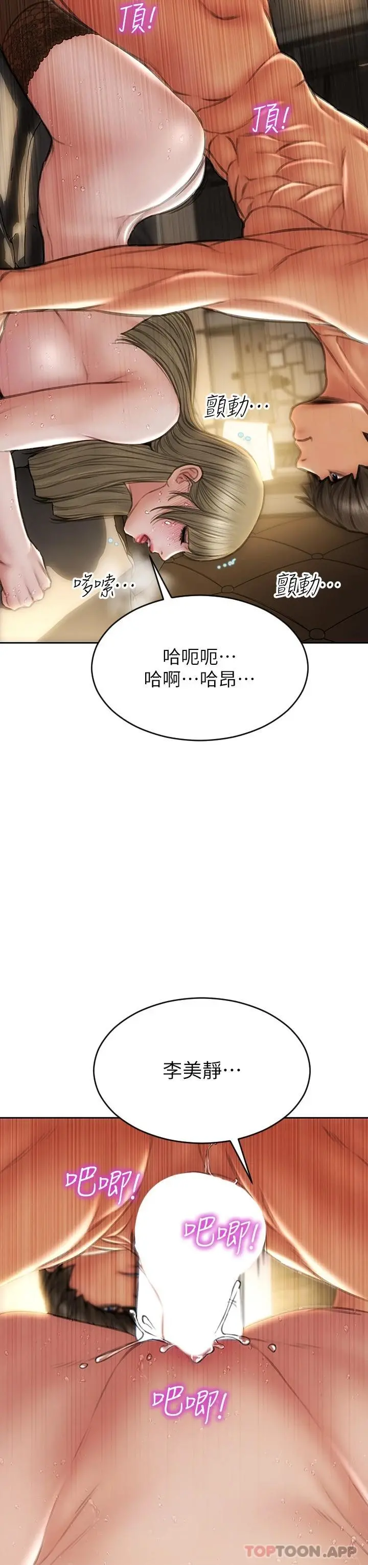 致命坏男人 第69话-姊，妳来啦 第29页