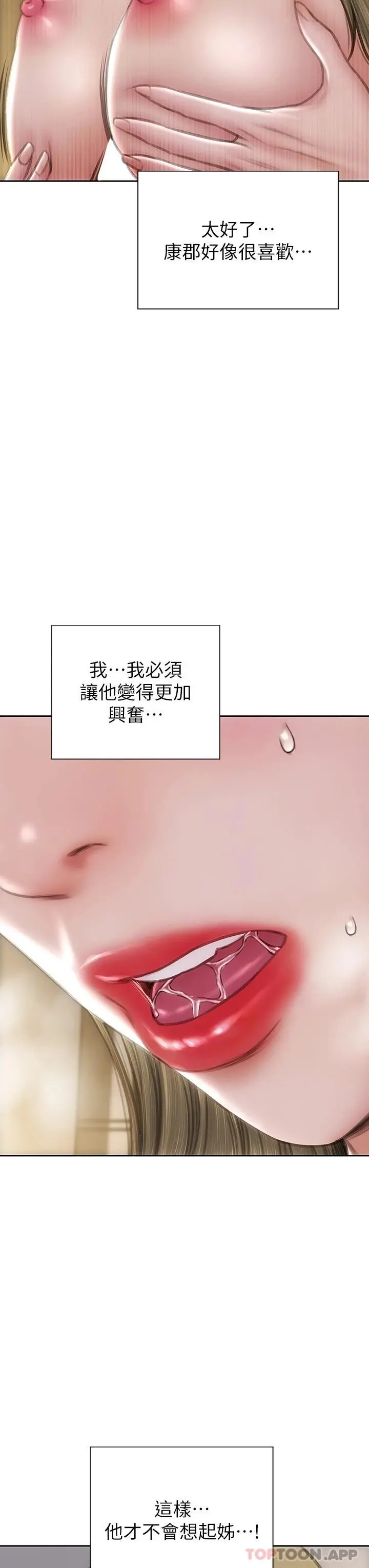 致命坏男人 第69话-姊，妳来啦 第19页