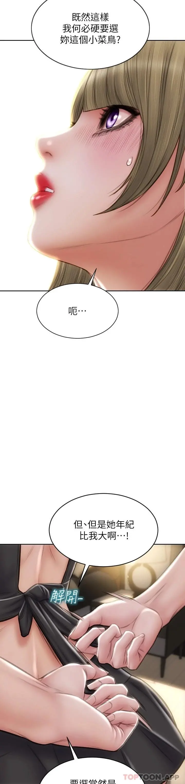 致命坏男人 第69话-姊，妳来啦 第9页