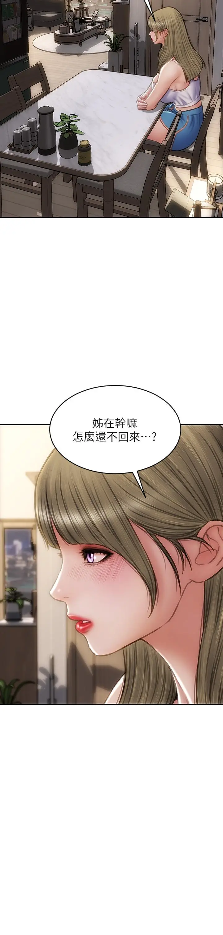 致命坏男人 第54话-老师，这是赏你的 第35页
