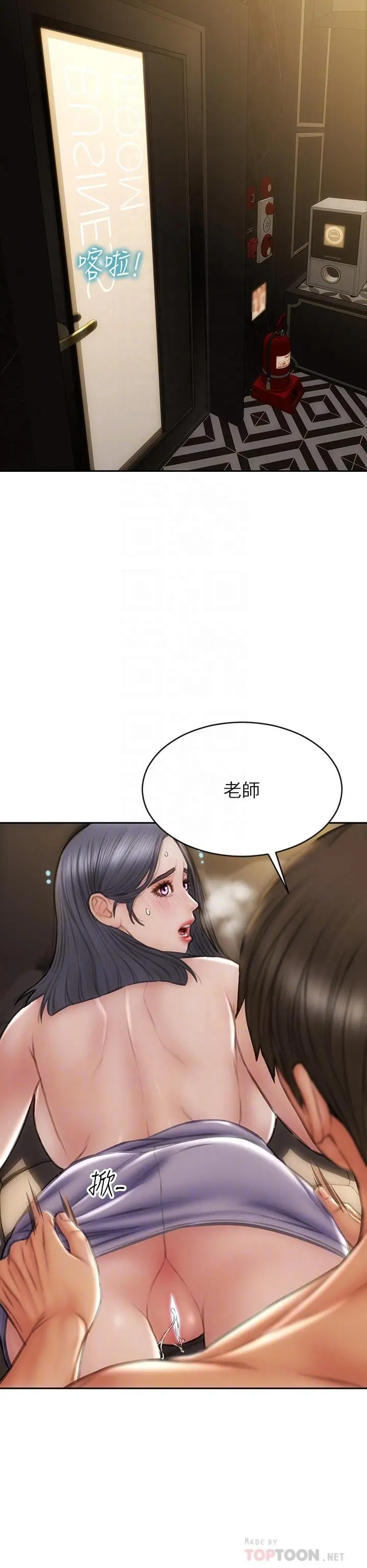 致命坏男人 第54话-老师，这是赏你的 第8页