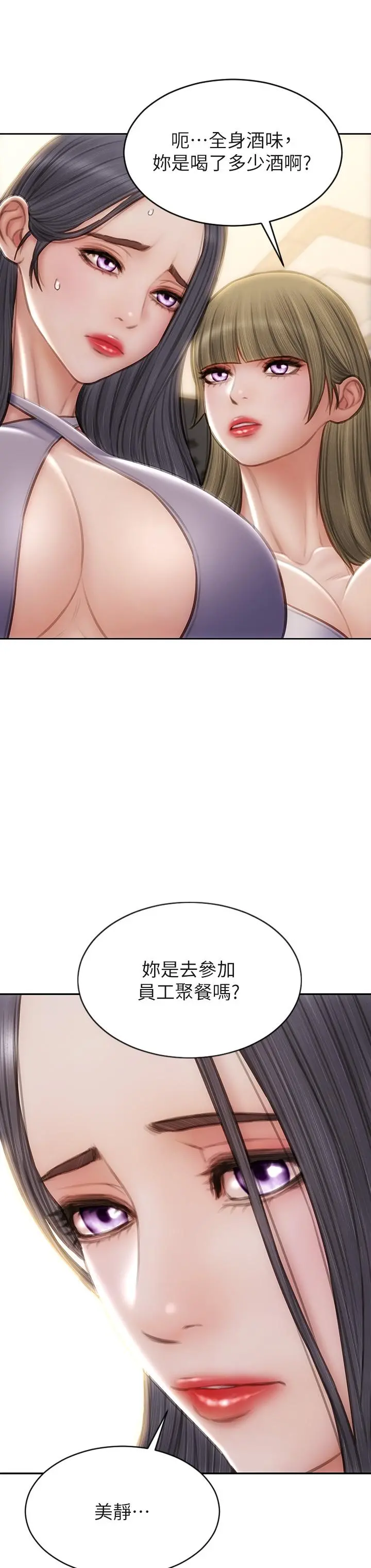 致命坏男人 第54话-老师，这是赏你的 第38页